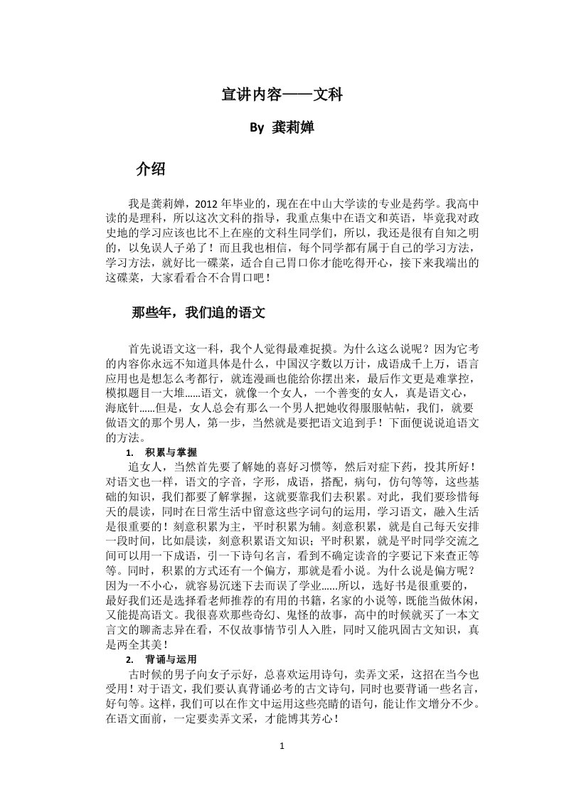 高中文科学习方法演讲稿