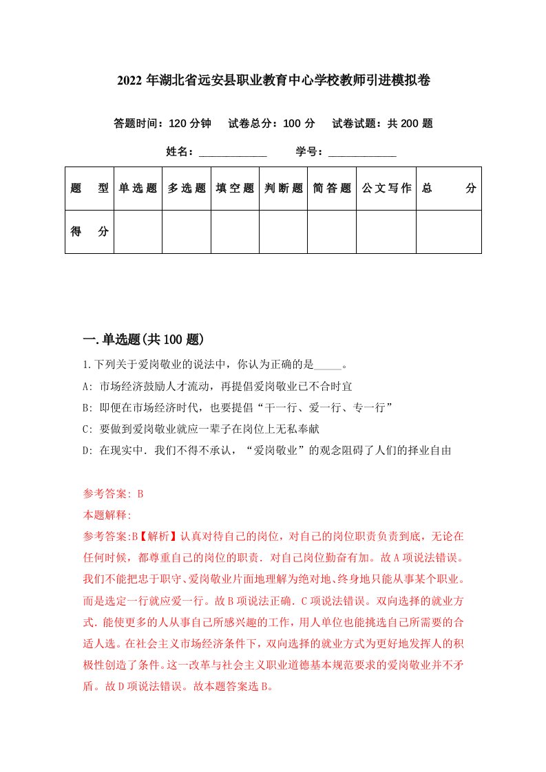 2022年湖北省远安县职业教育中心学校教师引进模拟卷第5期