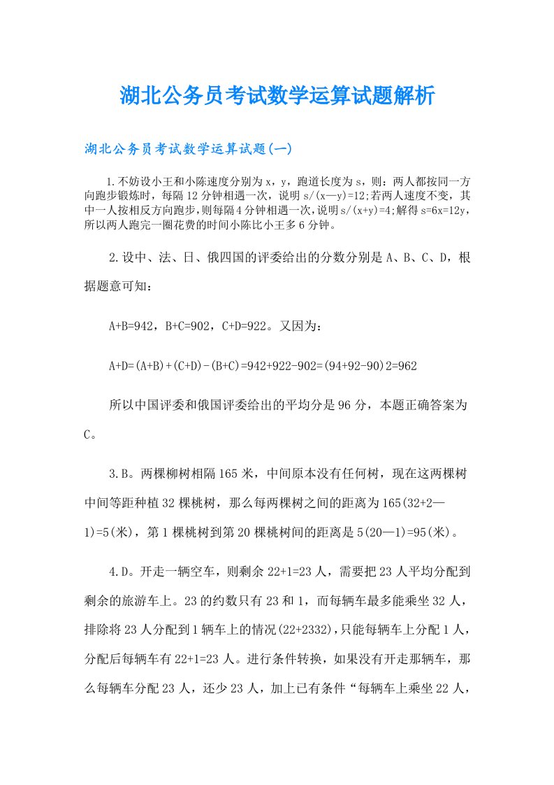 湖北公务员考试数学运算试题解析