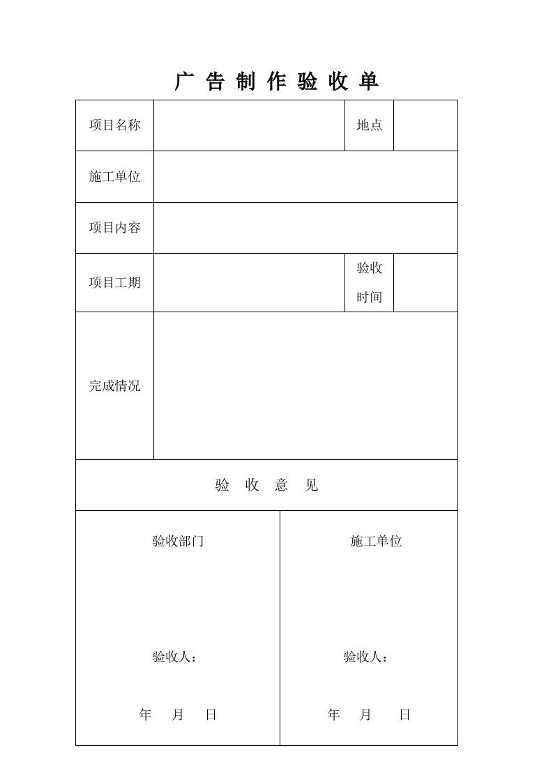 广告制作工程验收单