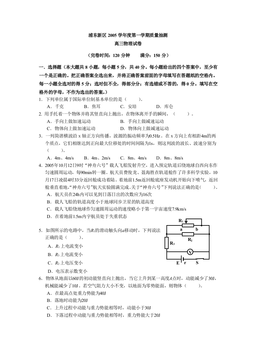 浦东新区2005学年度第一学期质量抽测高三物理试卷