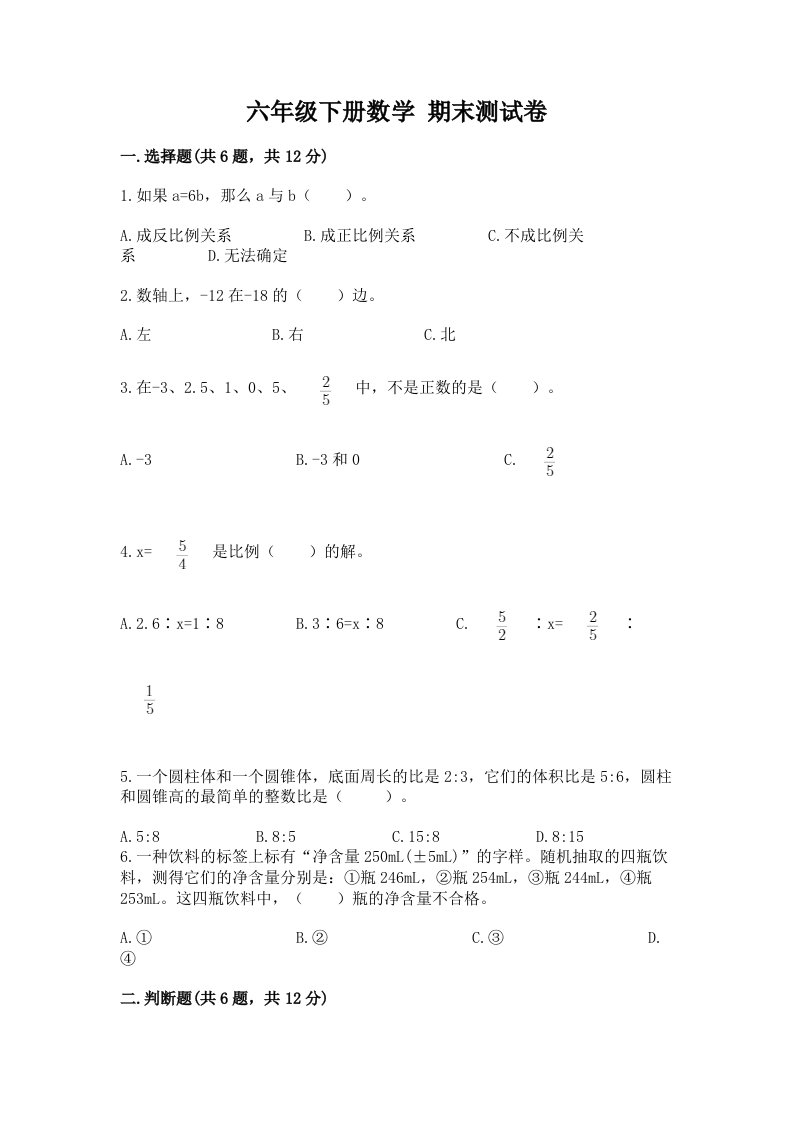 六年级下册数学