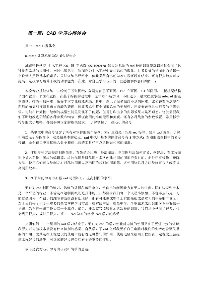 CAD学习心得体会[精选多篇][修改版]