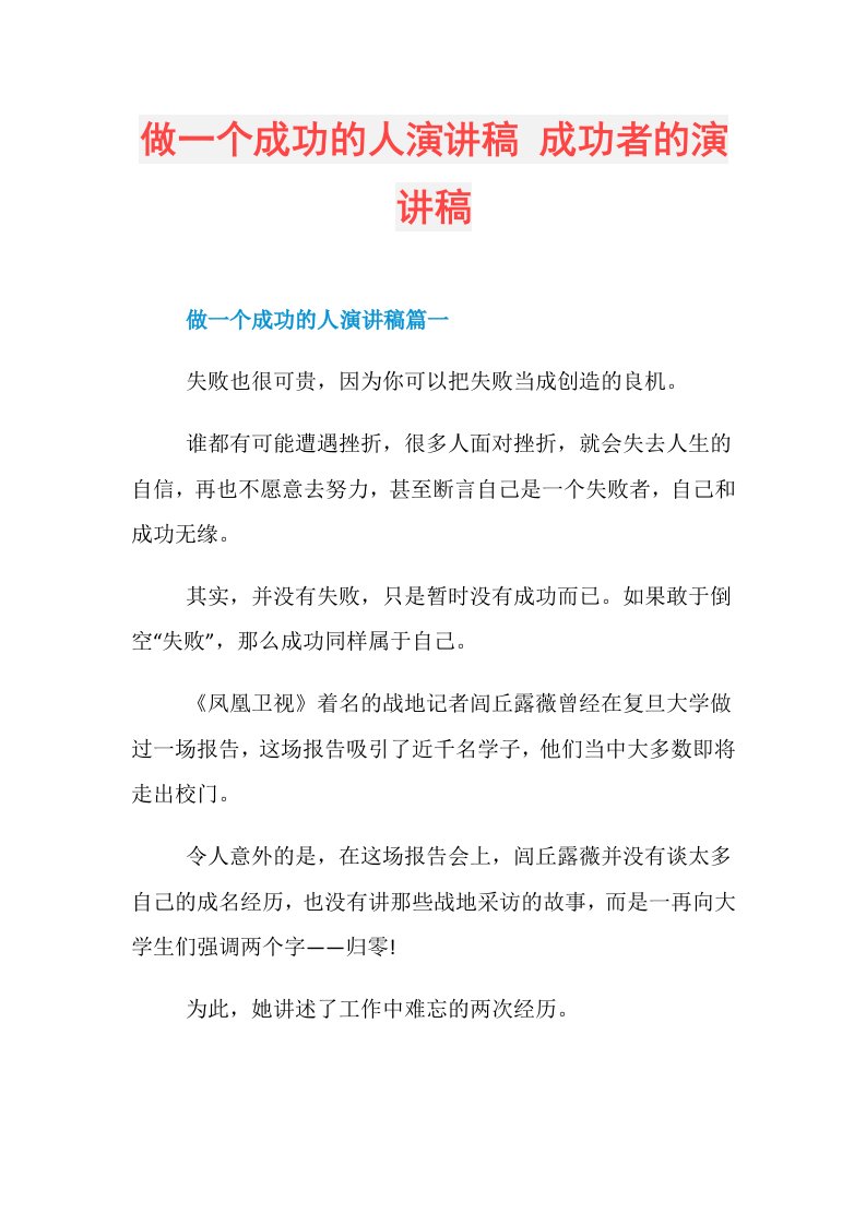 做一个成功的人演讲稿