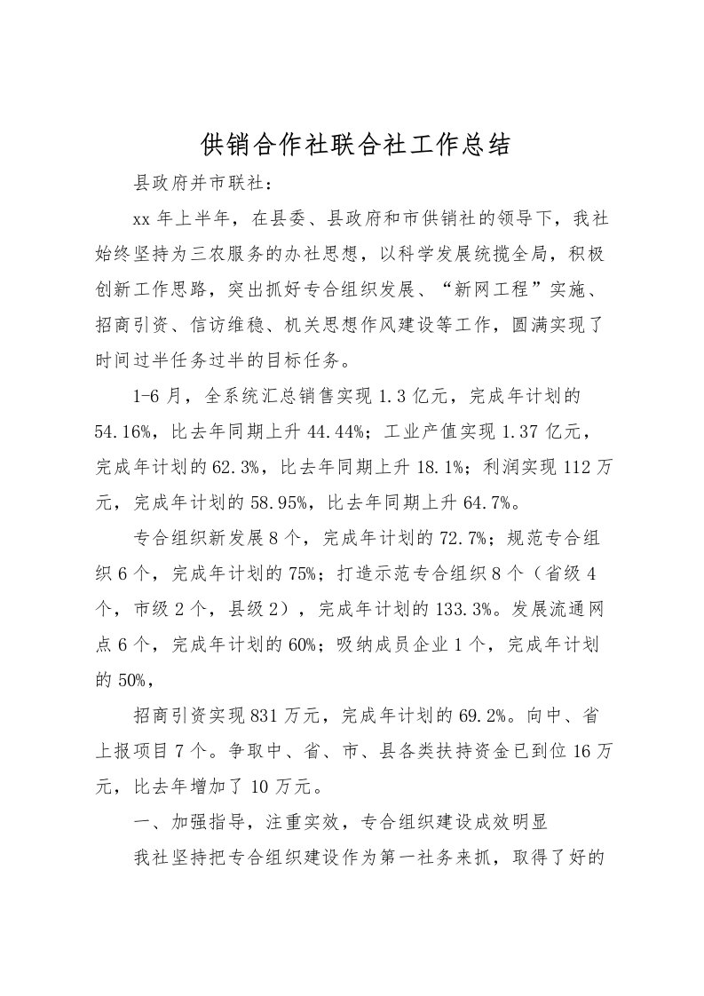 2022供销合作社联合社工作总结