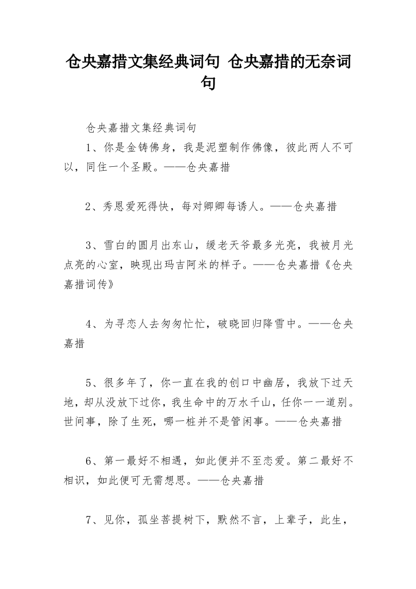 仓央嘉措文集经典词句