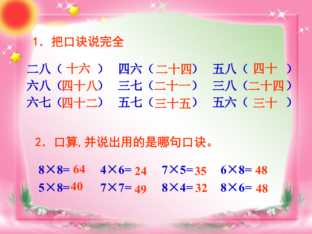 人教版二年级上册数学《9的乘法口诀》课件