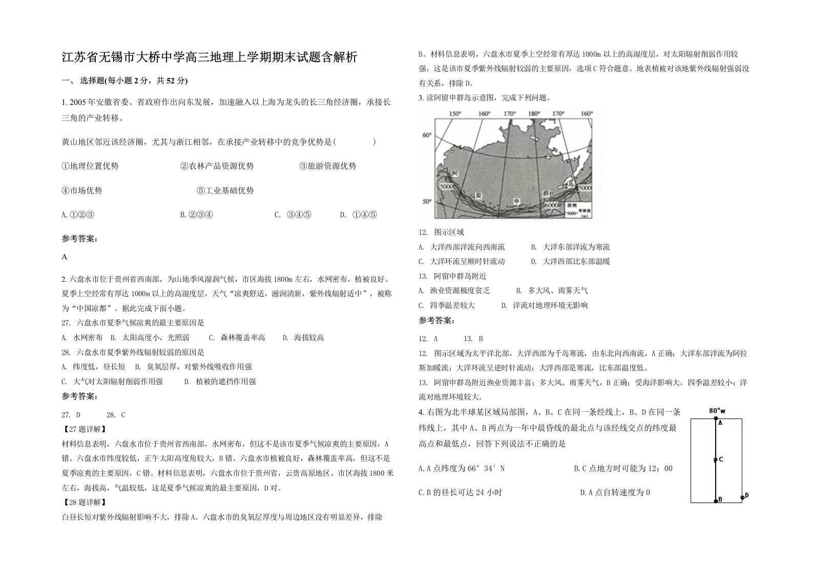 江苏省无锡市大桥中学高三地理上学期期末试题含解析