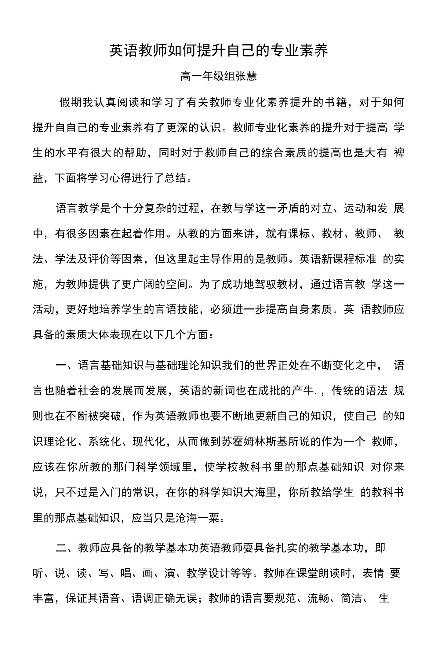 英语教师如何提升自己的专业素养