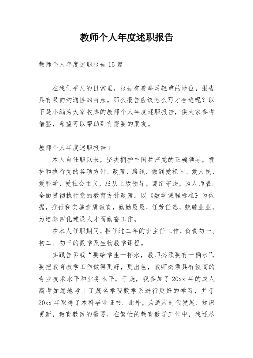 教师个人年度述职报告_31