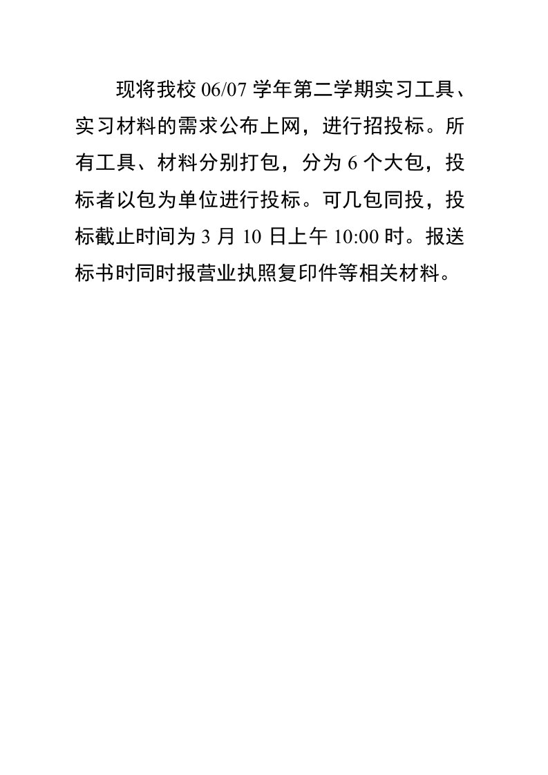 数控车工实习材料计划