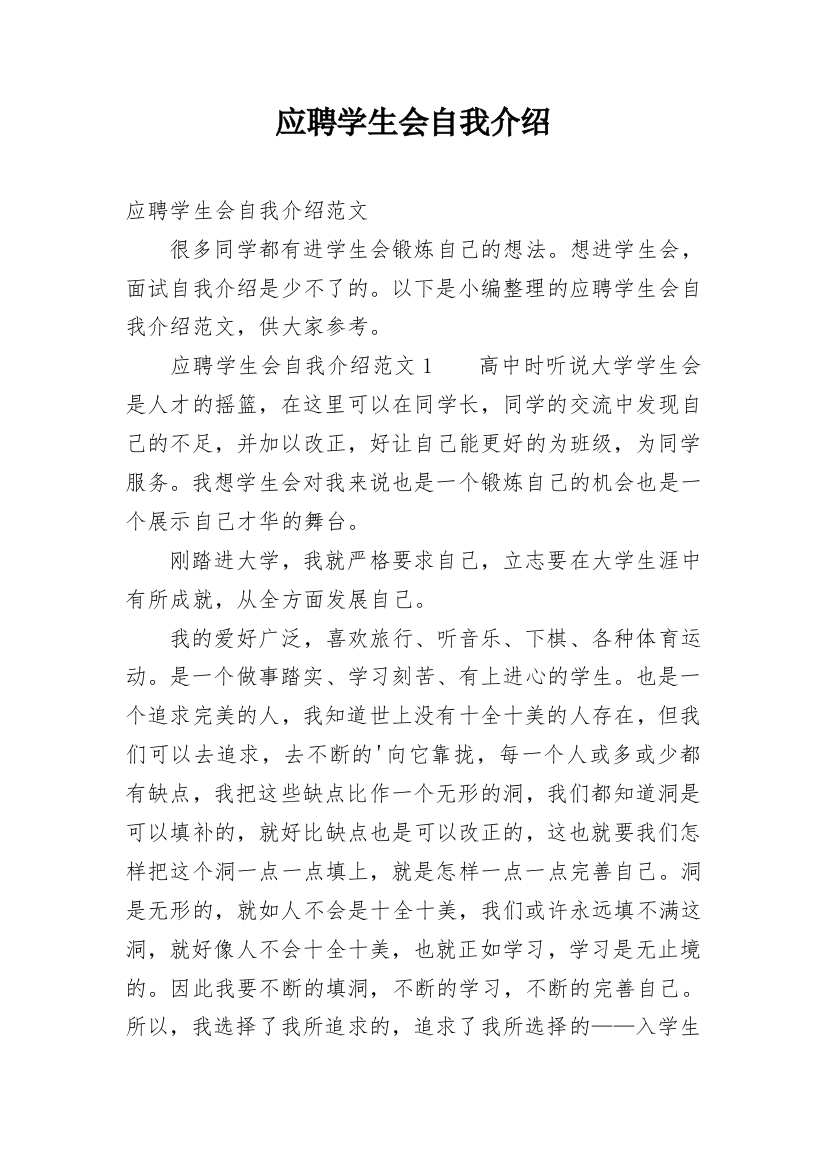 应聘学生会自我介绍_1