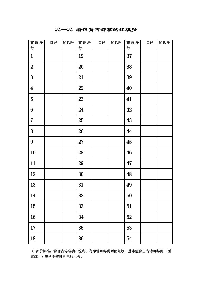 必背诵古诗70首及记录表