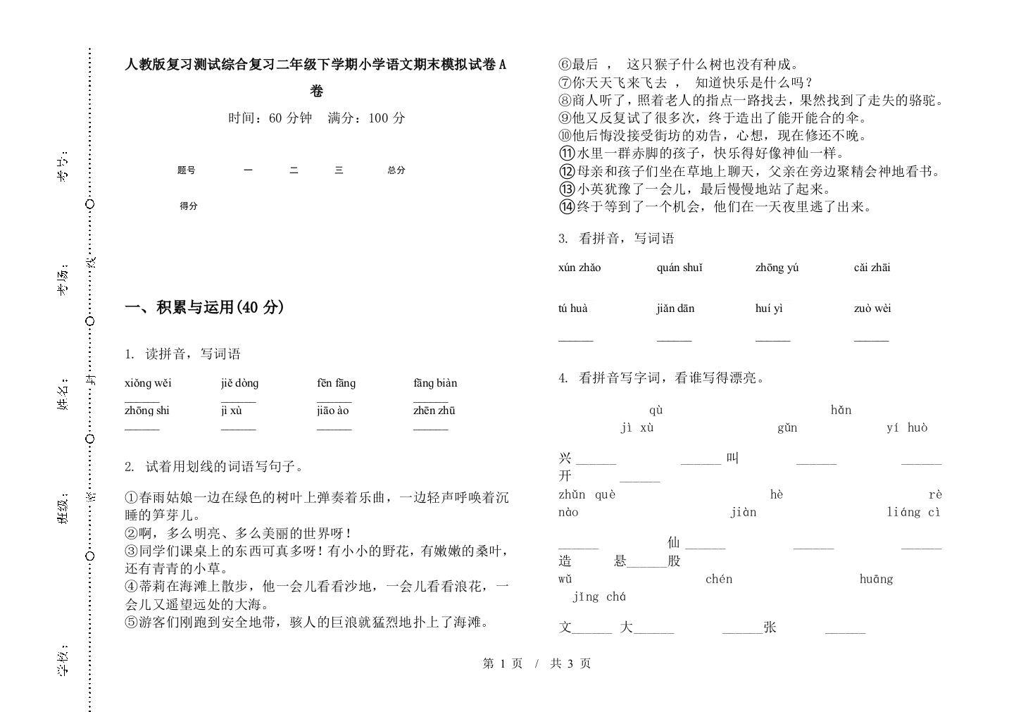 人教版复习测试综合复习二年级下学期小学语文期末模拟试卷A卷