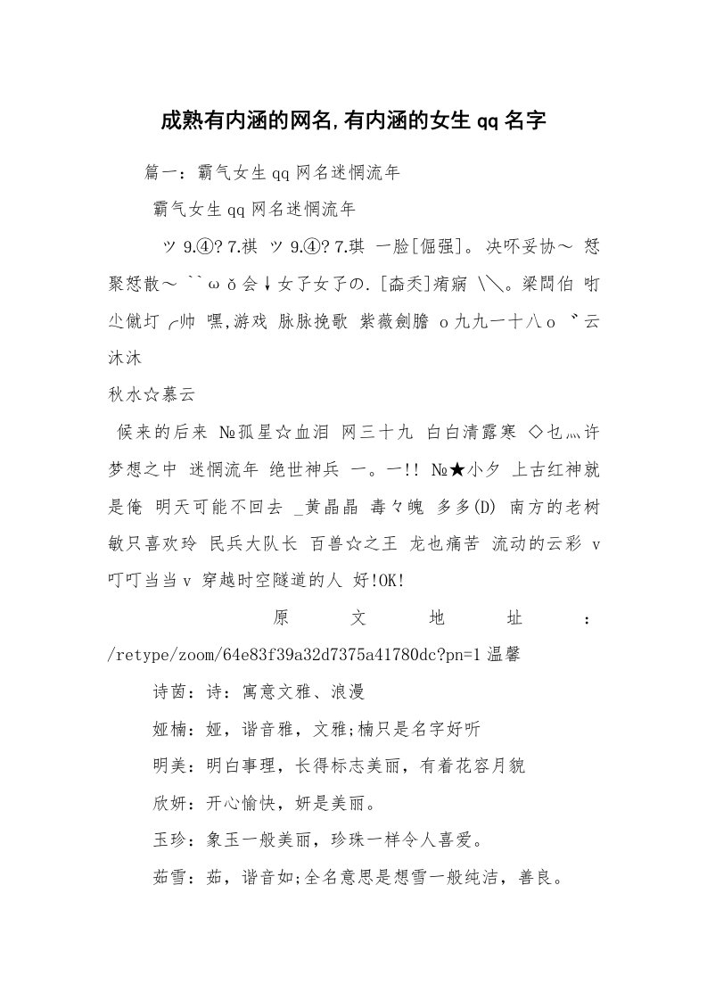 成熟有内涵的网名,有内涵的女生qq名字