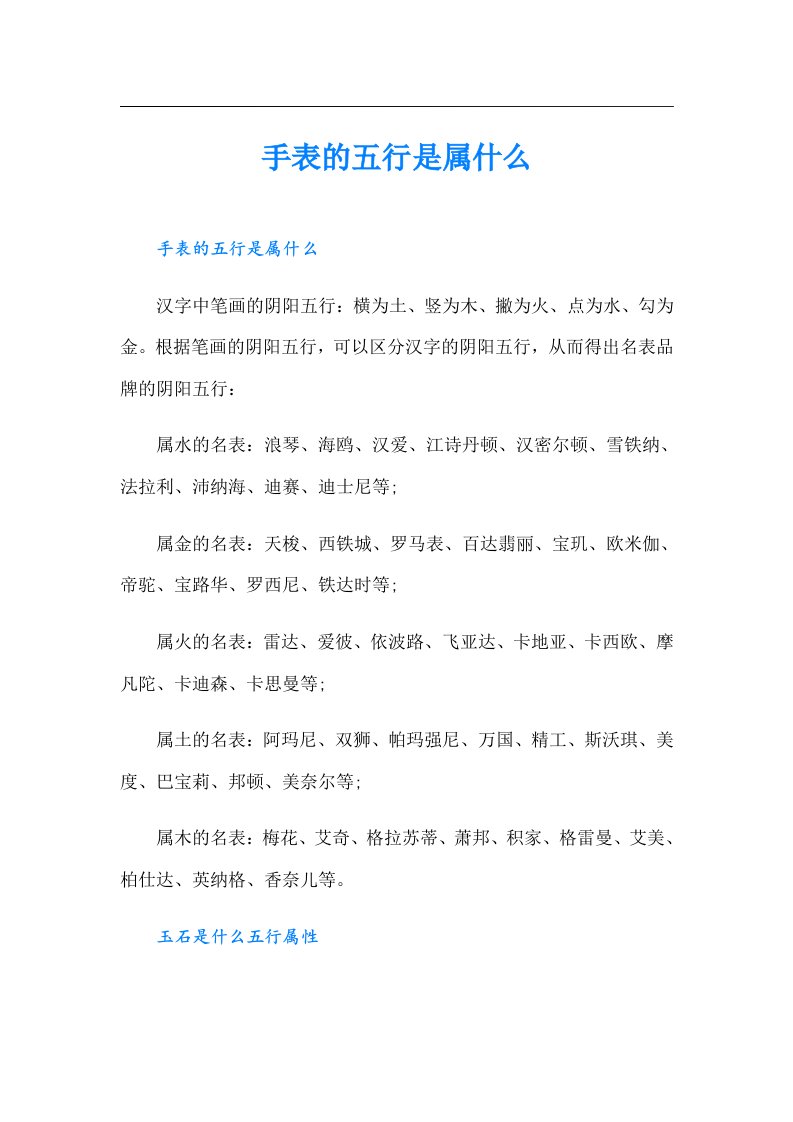 手表的五行是属什么