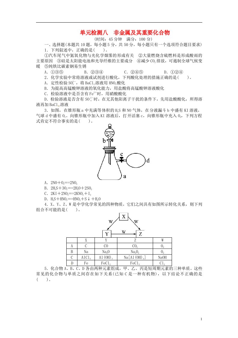 高考化学一轮复习