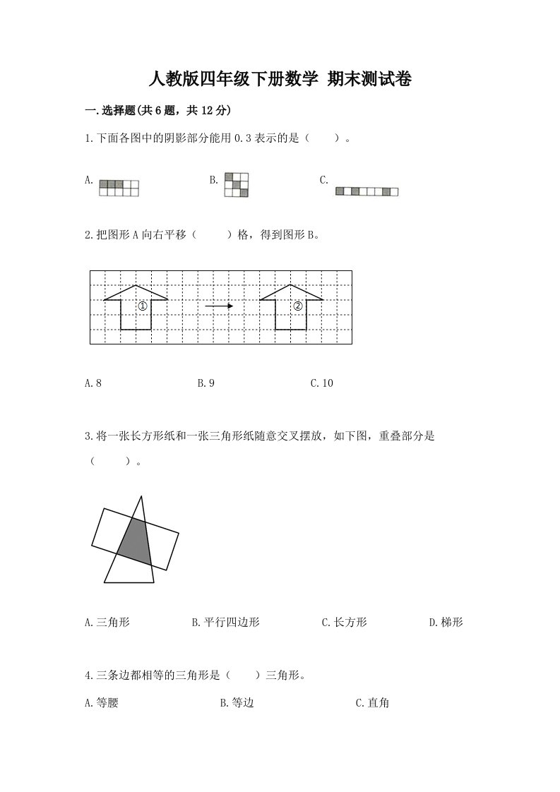 人教版四年级下册数学