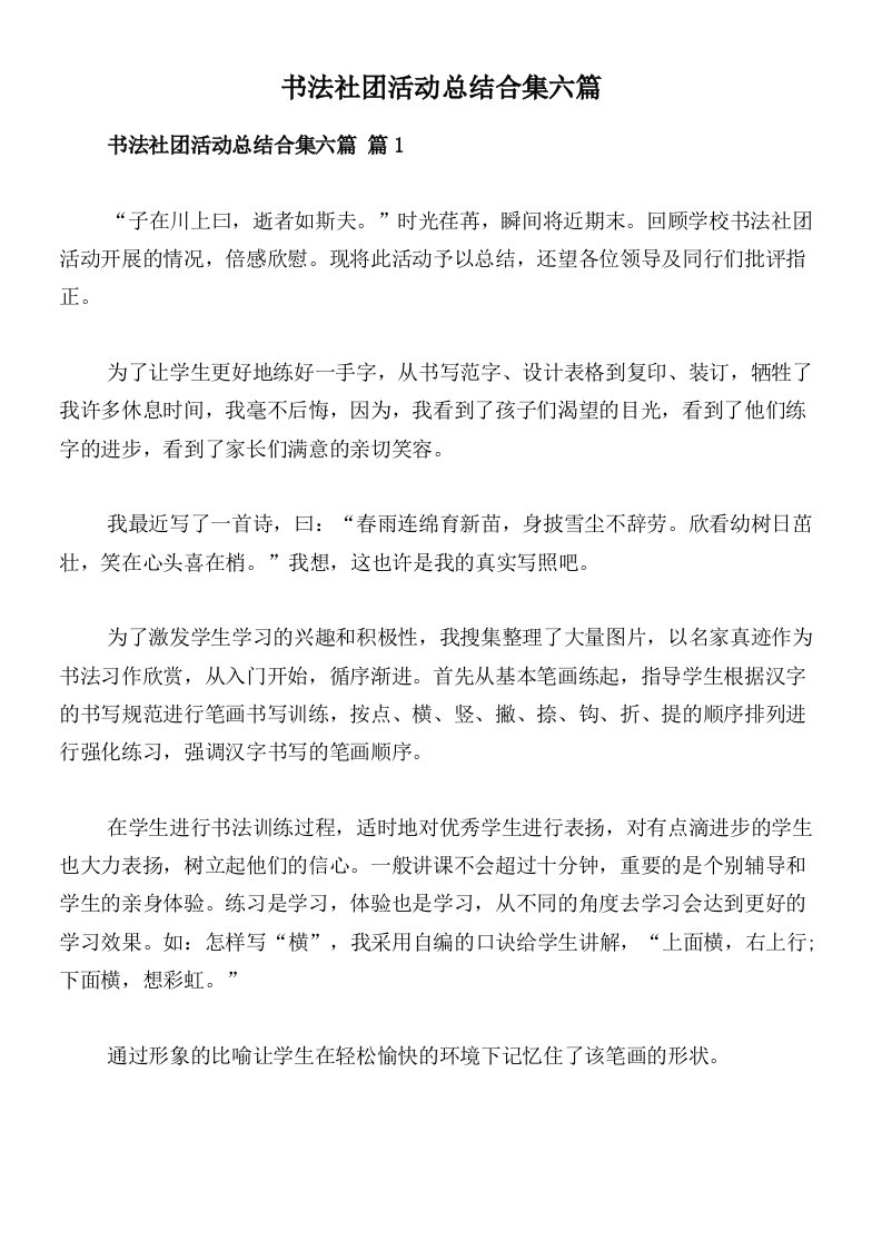 书法社团活动总结合集六篇