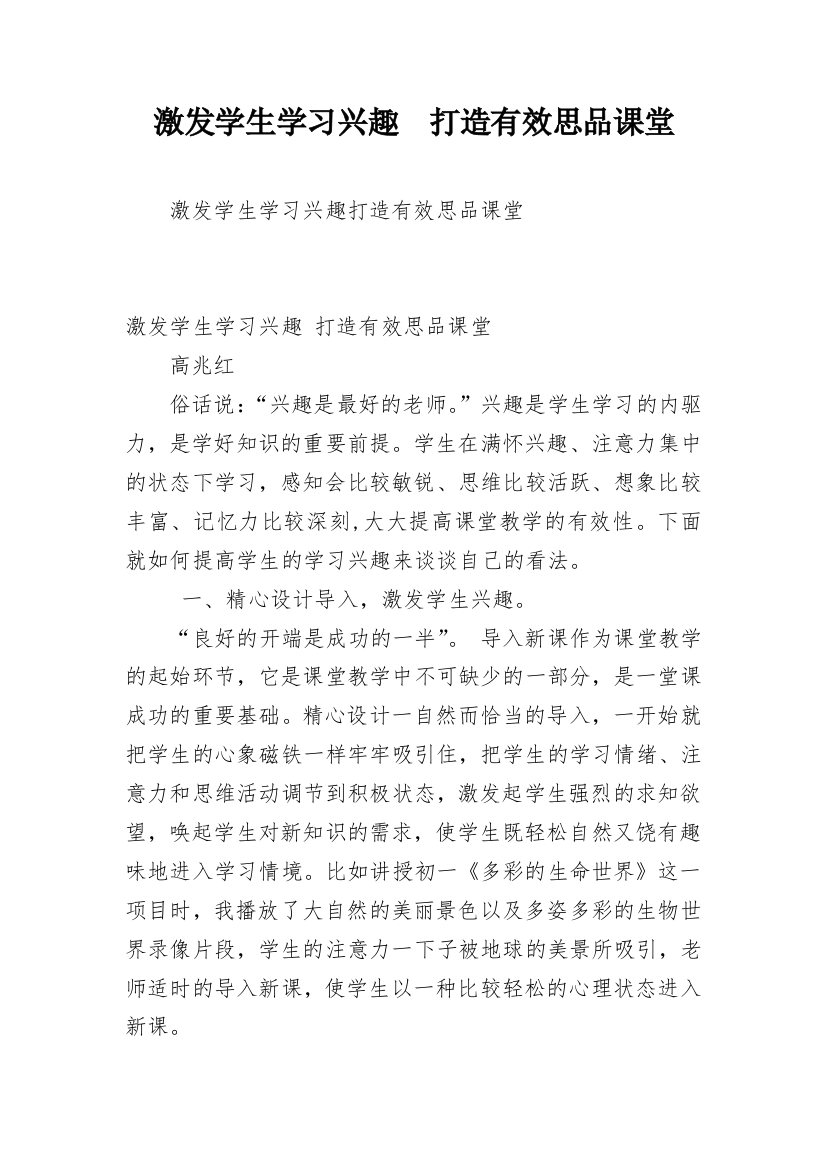 激发学生学习兴趣