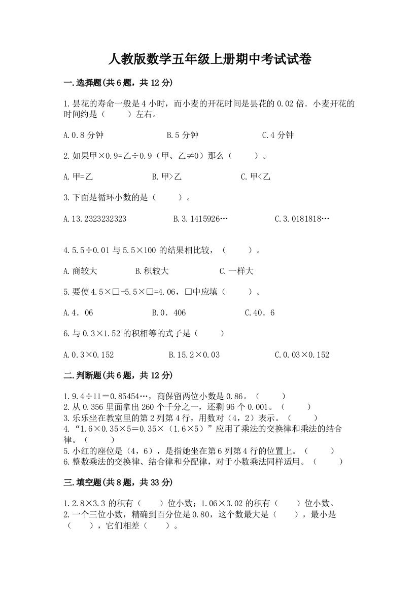 人教版数学五年级上册期中考试试卷及参考答案【能力提升】