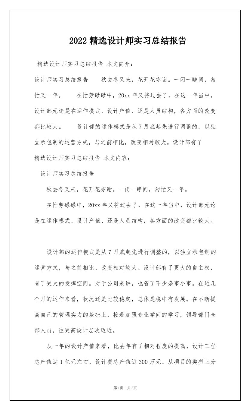 2022精选设计师实习总结报告