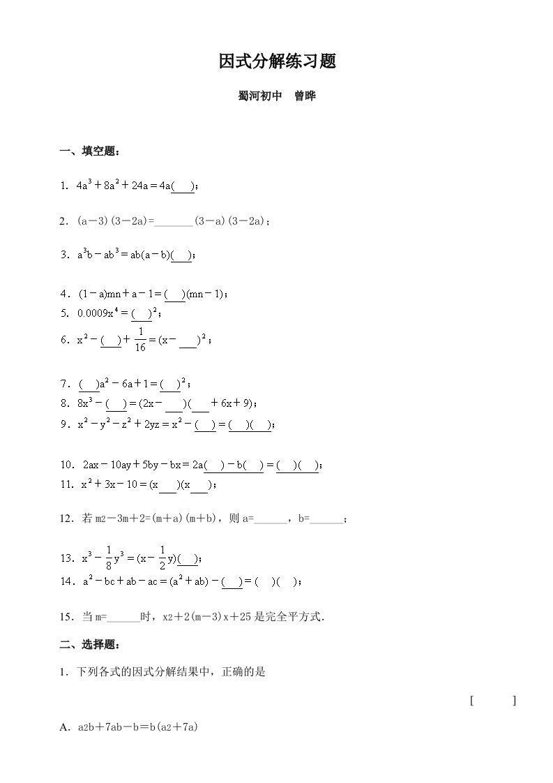 因式分解练习题