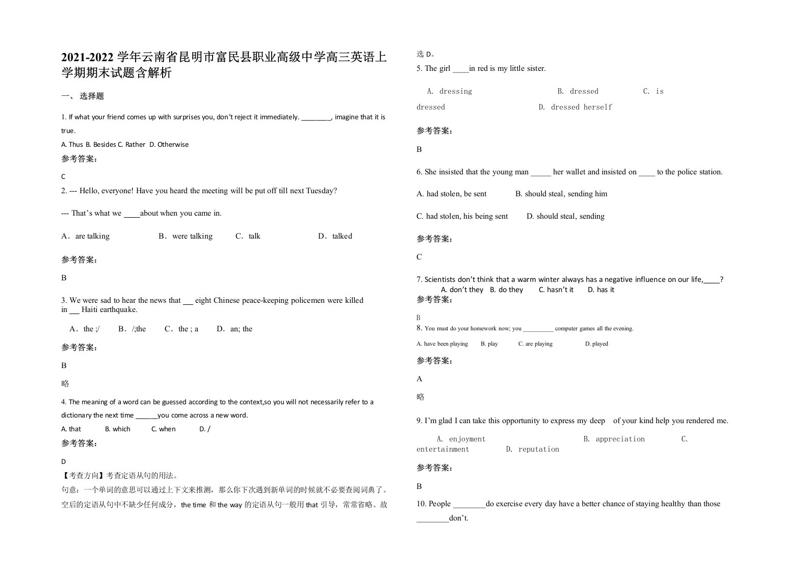 2021-2022学年云南省昆明市富民县职业高级中学高三英语上学期期末试题含解析