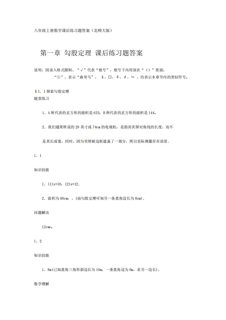 北师大版八年级上册数学课本课后练习题答案