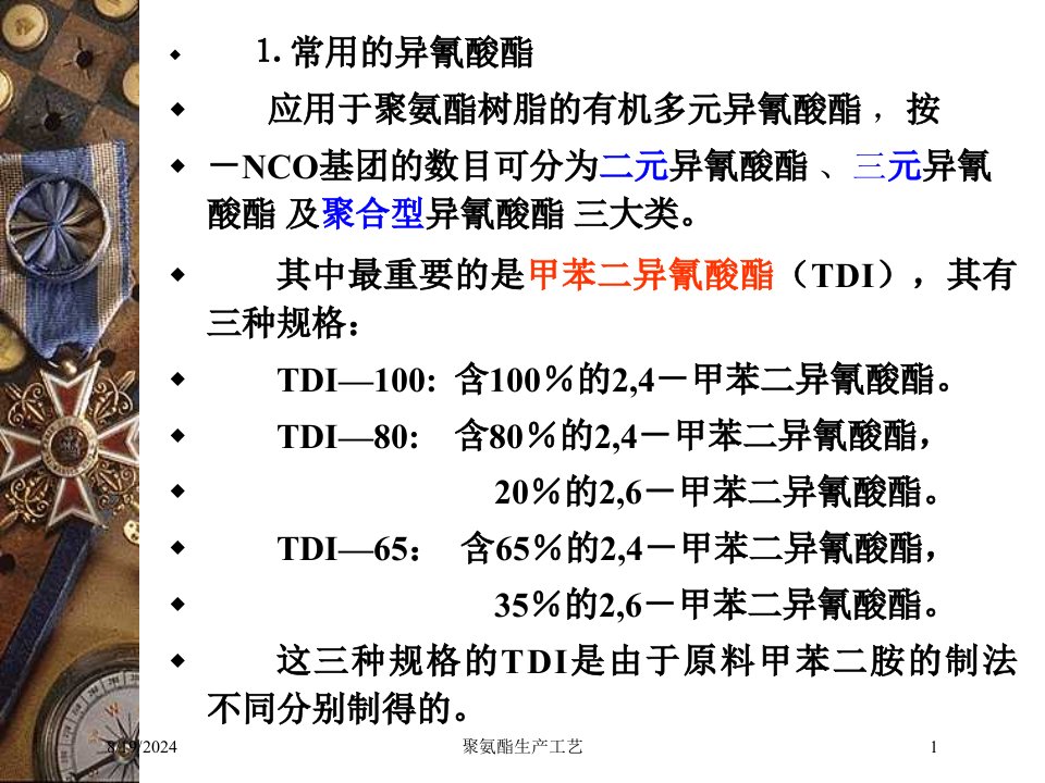 2020年聚氨酯生产工艺