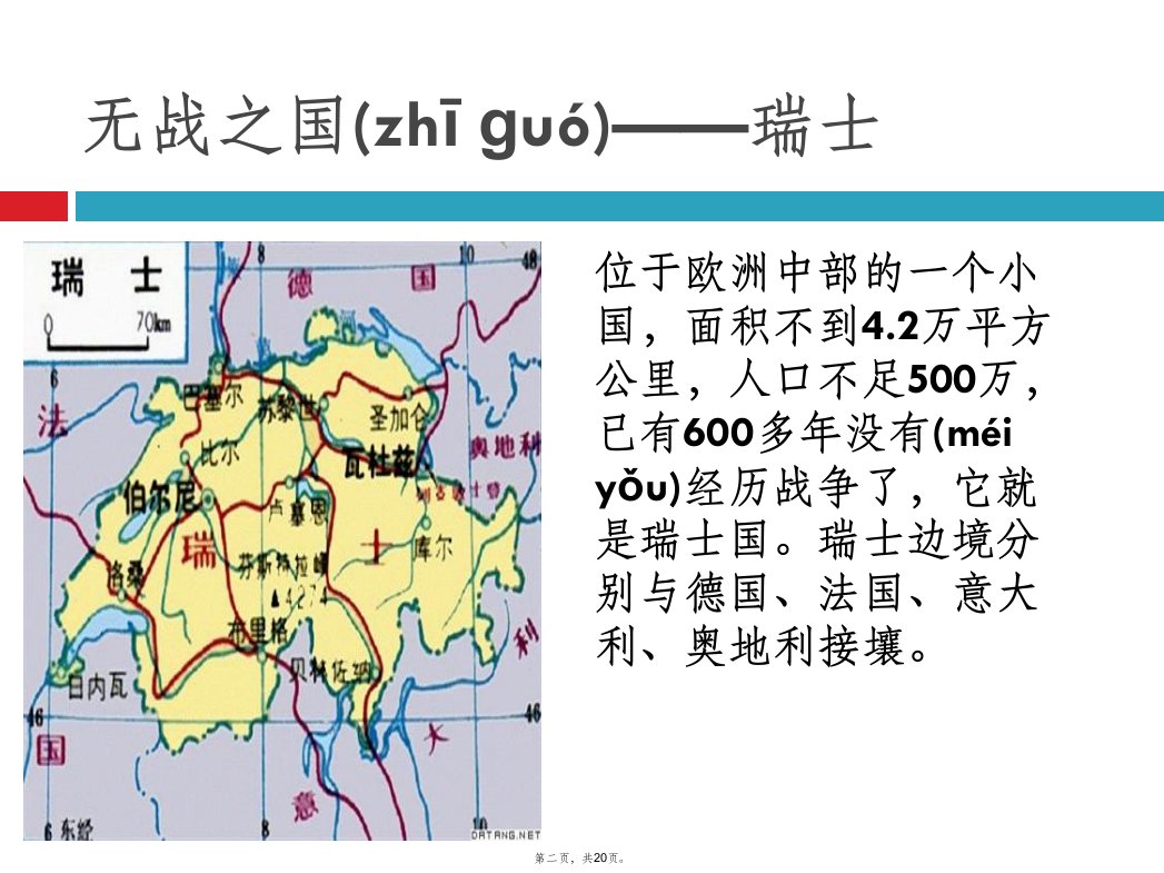 中学生国防教育讲座教学文案