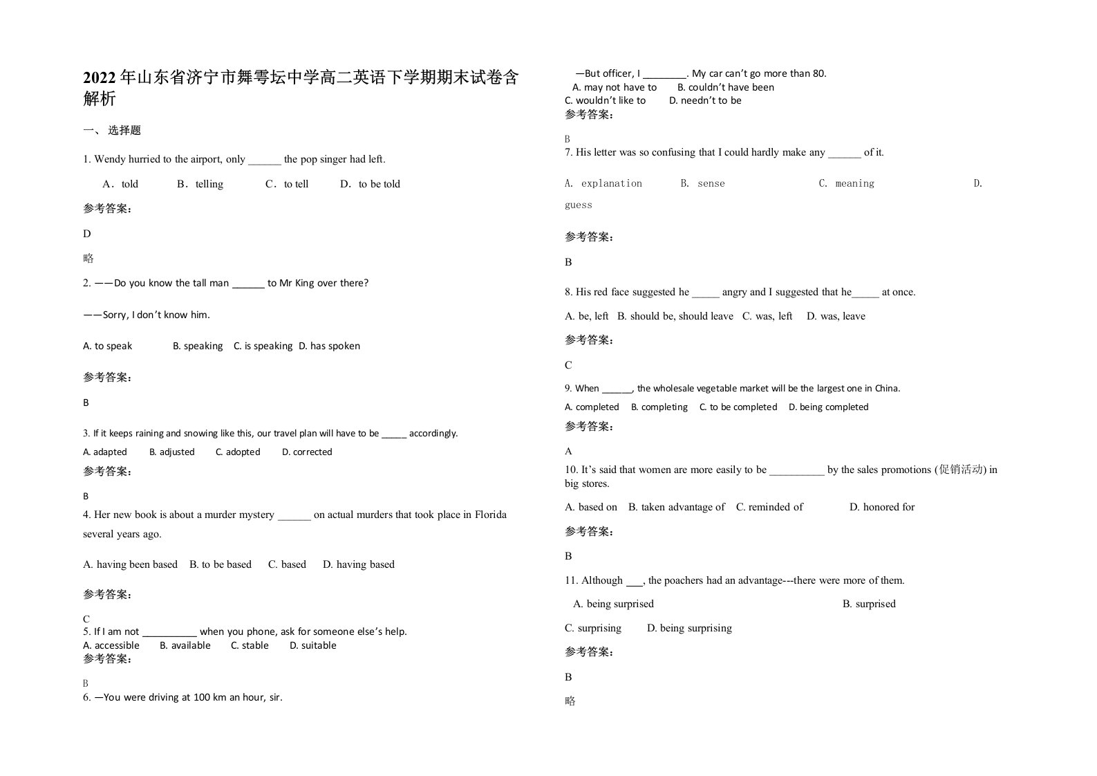 2022年山东省济宁市舞雩坛中学高二英语下学期期末试卷含解析