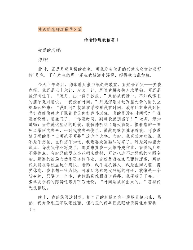 精选给老师道歉信3篇