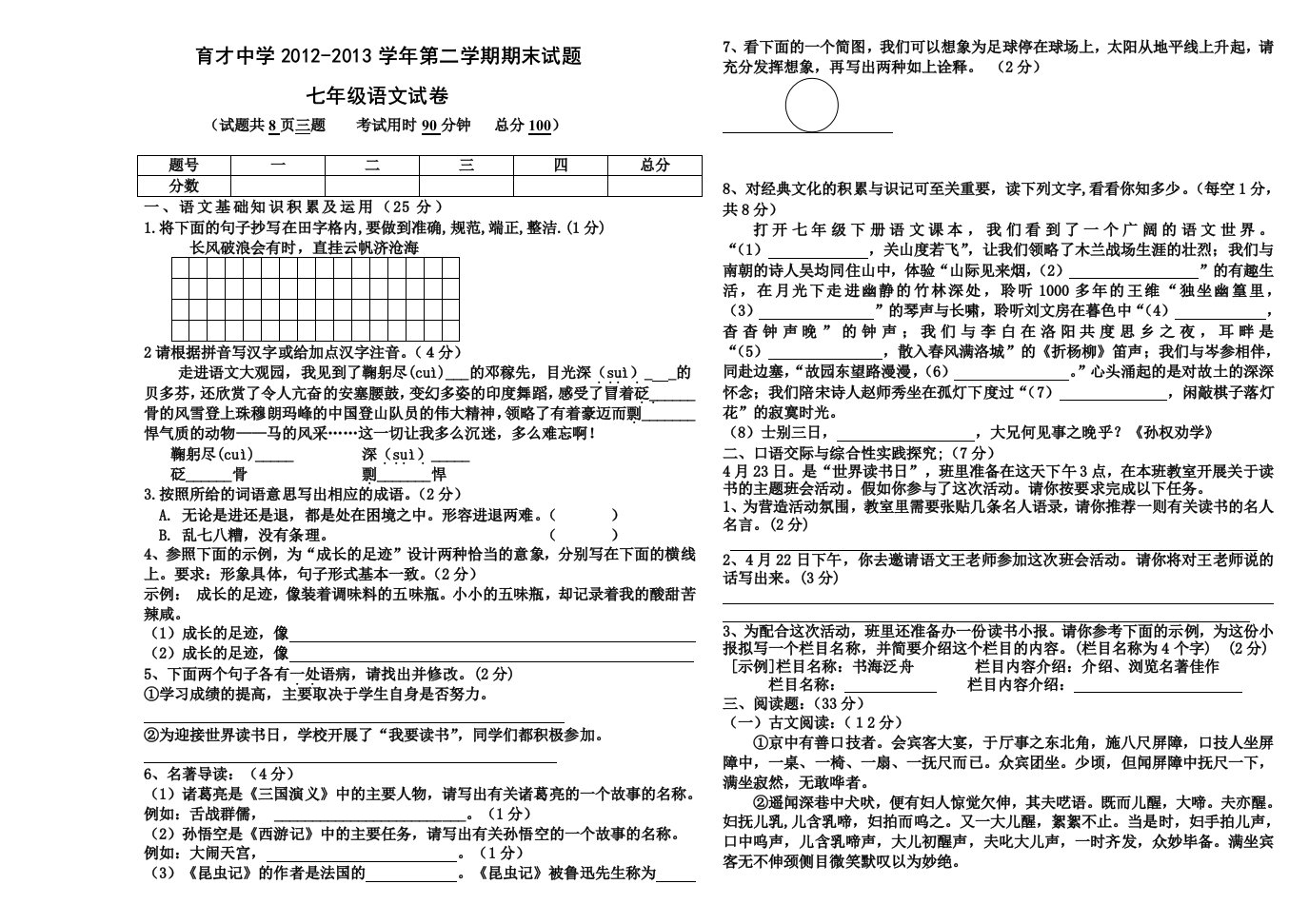 八年级下学期期末语文试题(审定)