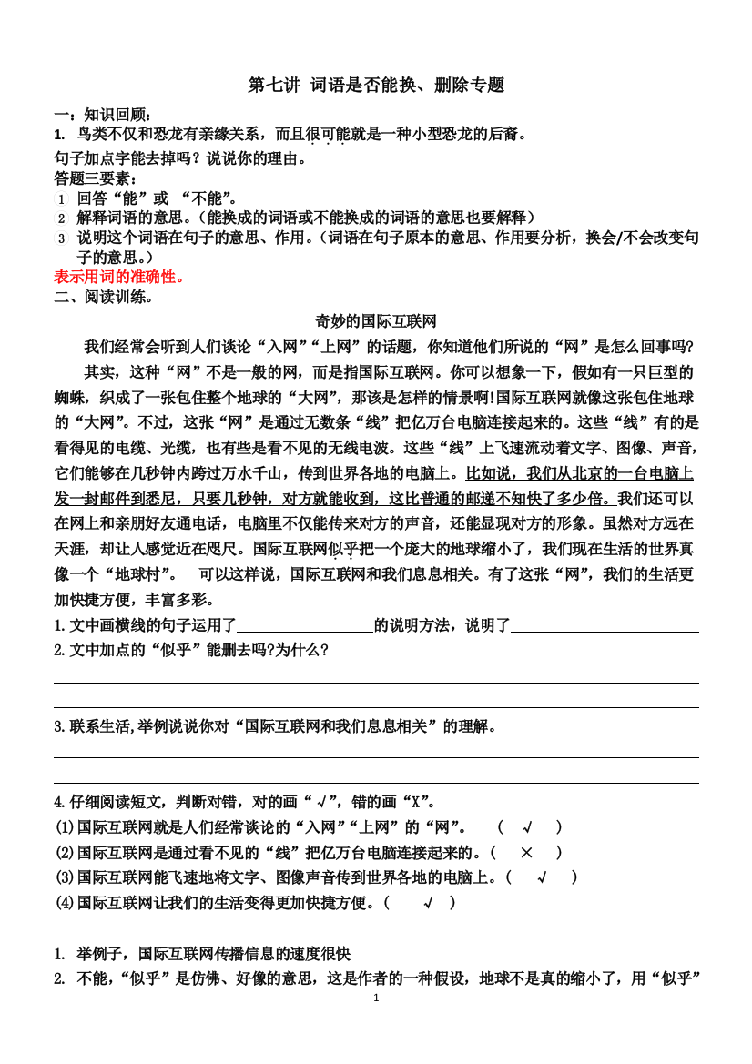 四年级下册语文试题---第二单元词语是否能换、删除专题和答案---部编版