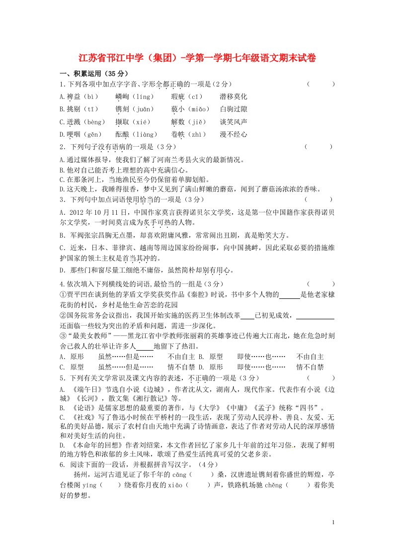 江苏省七级语文上学期期末考试试题