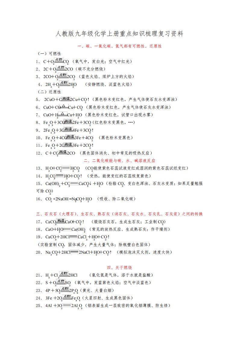 人教版九年级化学上册重点知识梳理复习资料