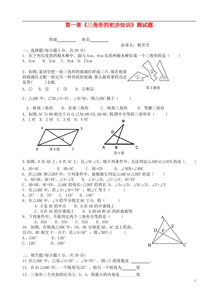 浙江省新昌县实验中学七级数学下册