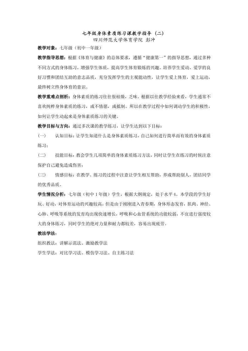 七年级身体素质练习课教学指导(上肢力量素质练习)