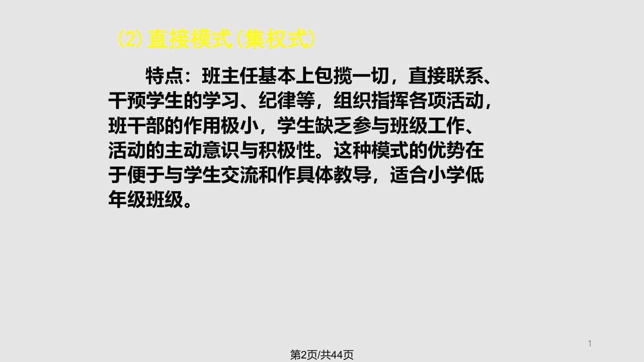 班级管理模式的优化与优良班级文化的培育