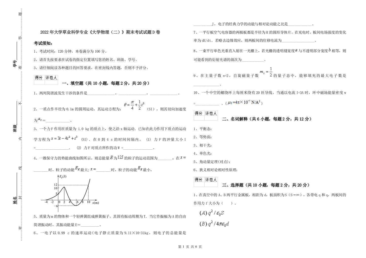 2022年大学草业科学专业大学物理二期末考试试题D卷