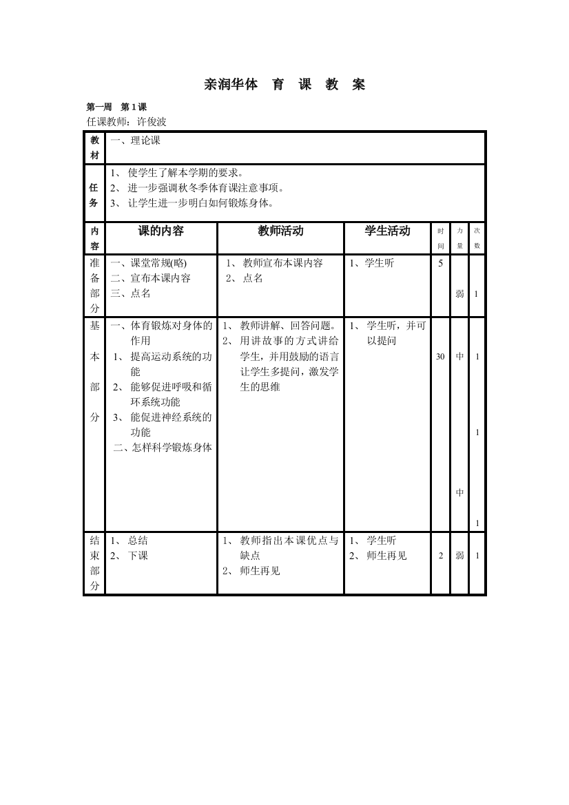 小学体育12册教案(人教版)