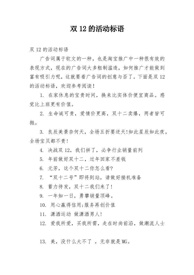 双12的活动标语