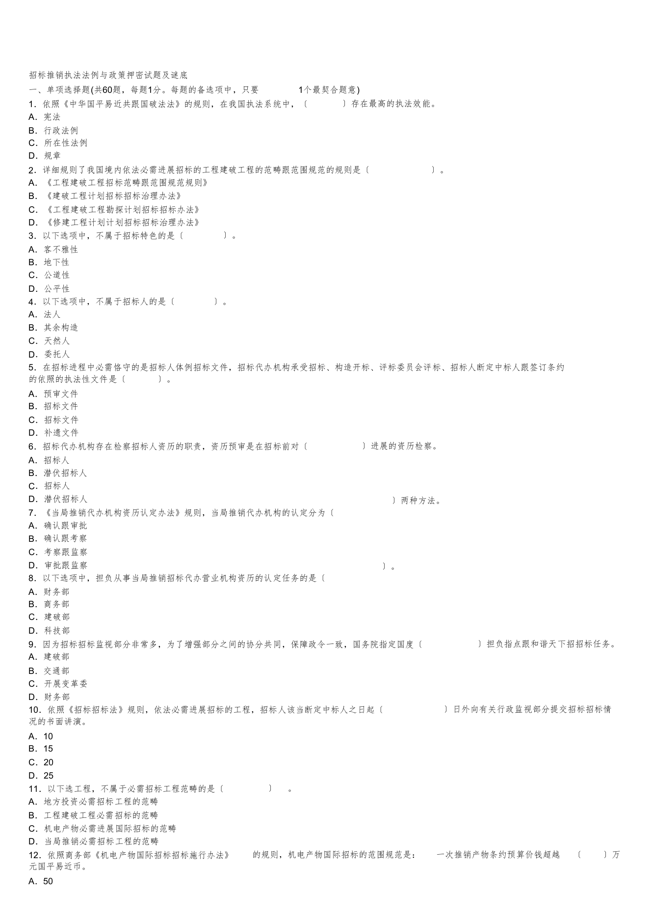 招标采购法律法规与政策押密试题及答案
