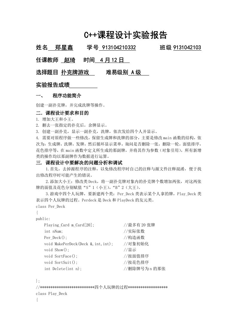 南京理工大学c++课程设计—扑克游戏