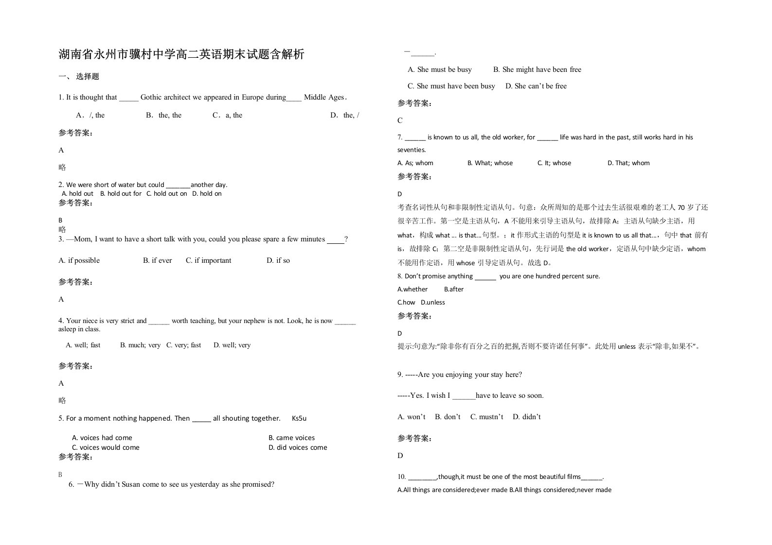 湖南省永州市骥村中学高二英语期末试题含解析