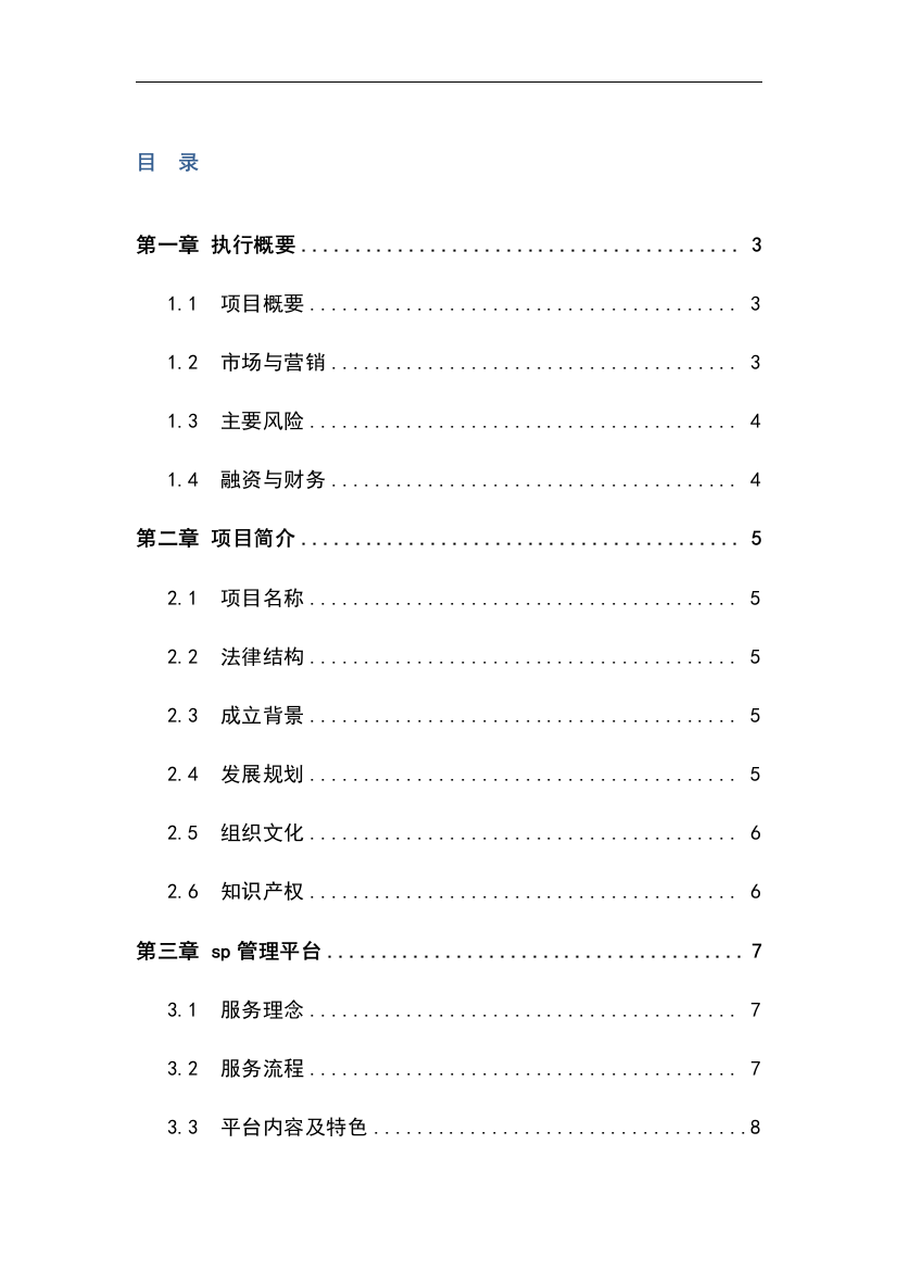 吉林省东湖药业有限公司年产70139箱各种类型消毒剂(年新增35069.5箱)项目可行性研究报告