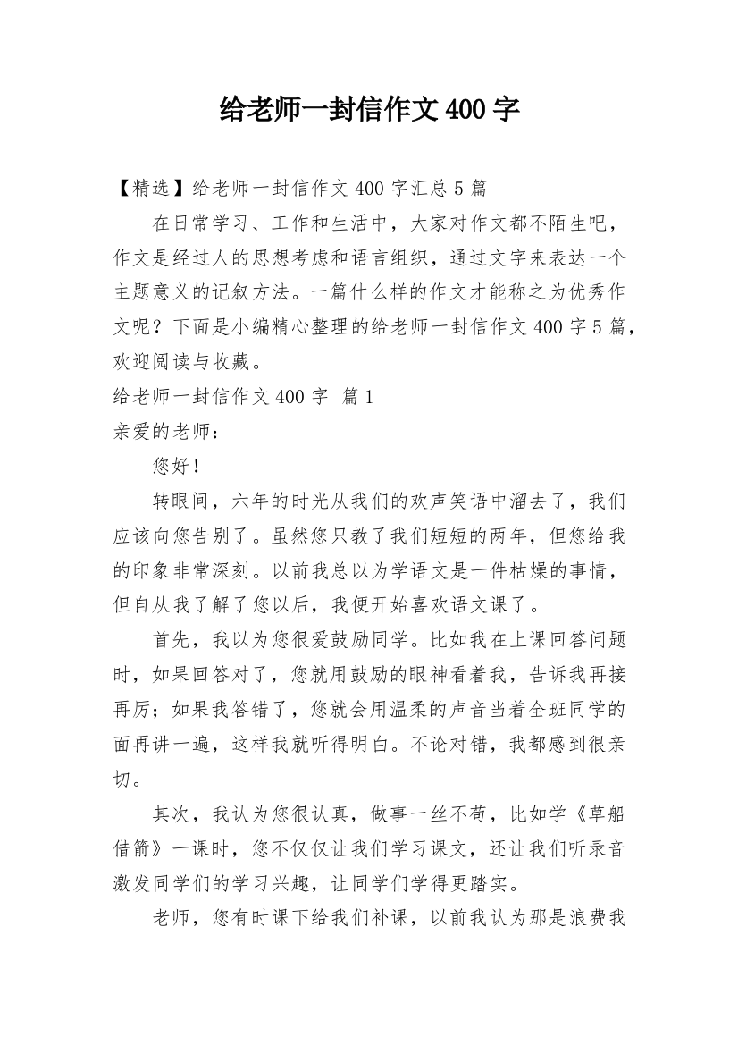 给老师一封信作文400字_4