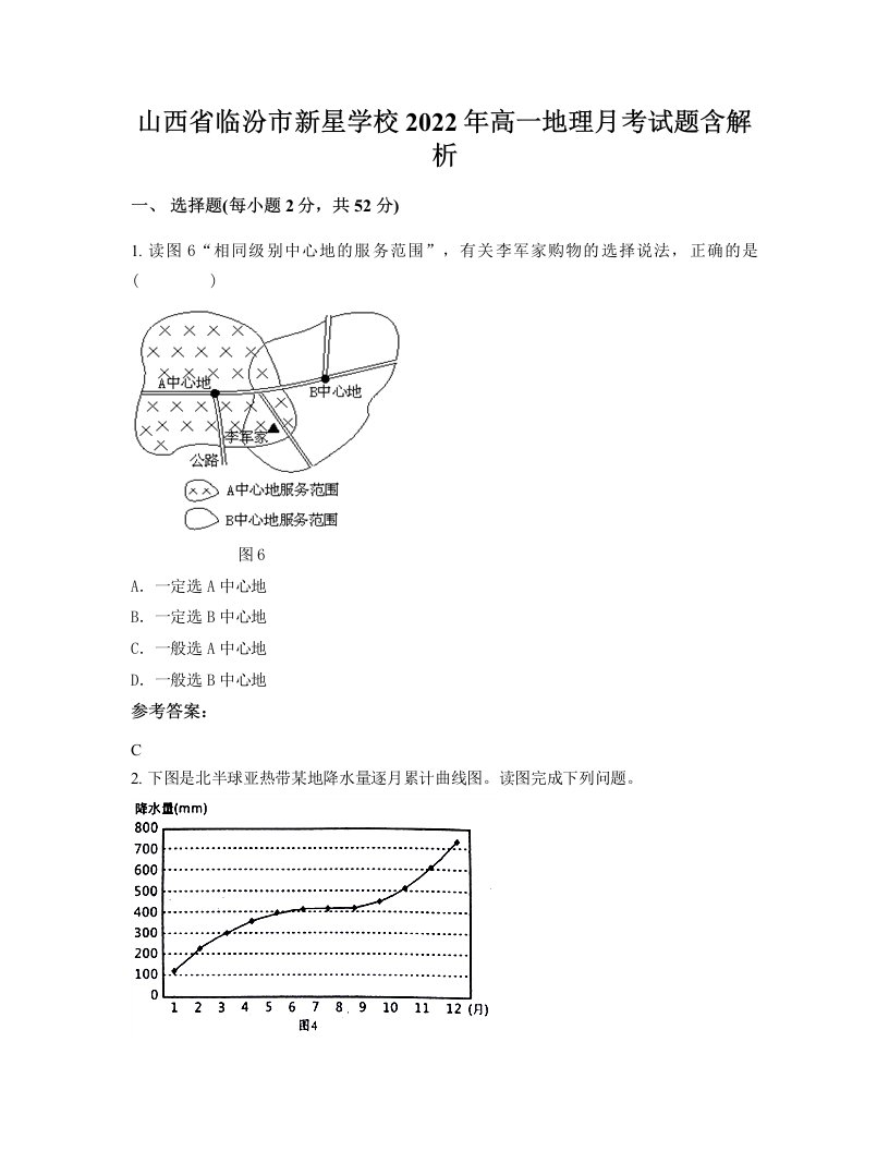 山西省临汾市新星学校2022年高一地理月考试题含解析