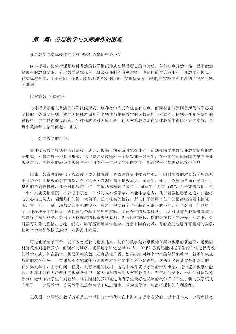 分层教学与实际操作的困难[修改版]